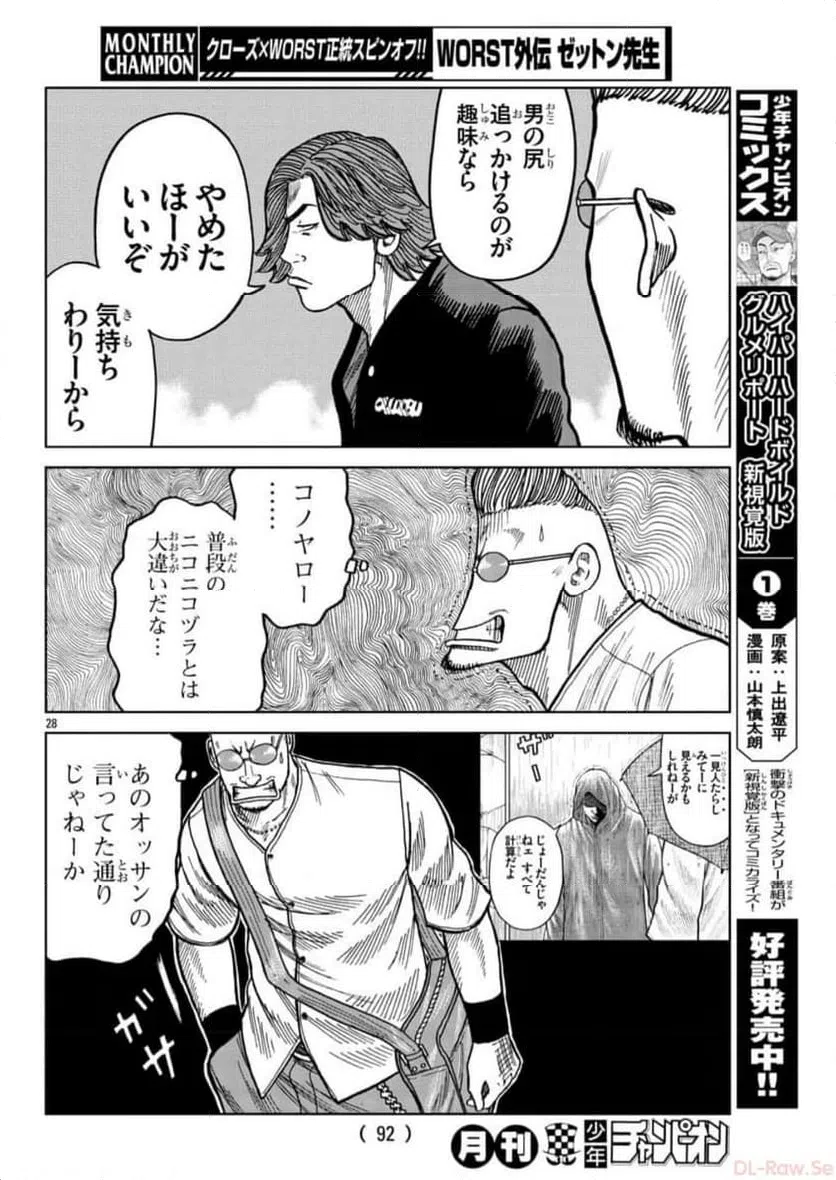 ページ 28 — 第38話