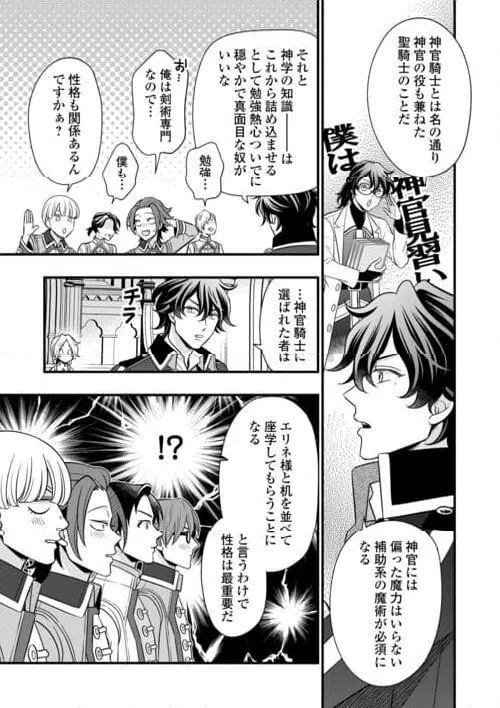 ページ 9 — 第78.2話
