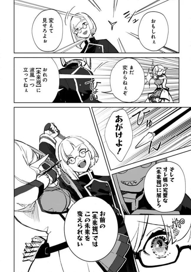 ページ 6 — 第26.1話