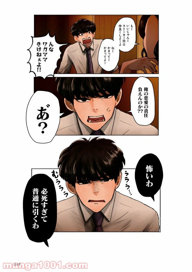 ページ 4 — 第2.3話