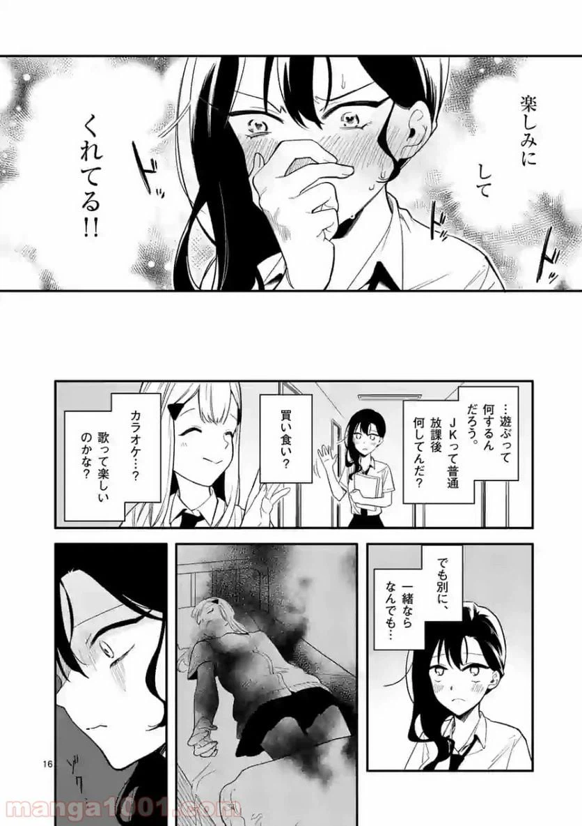 ページ 16 — 第2話