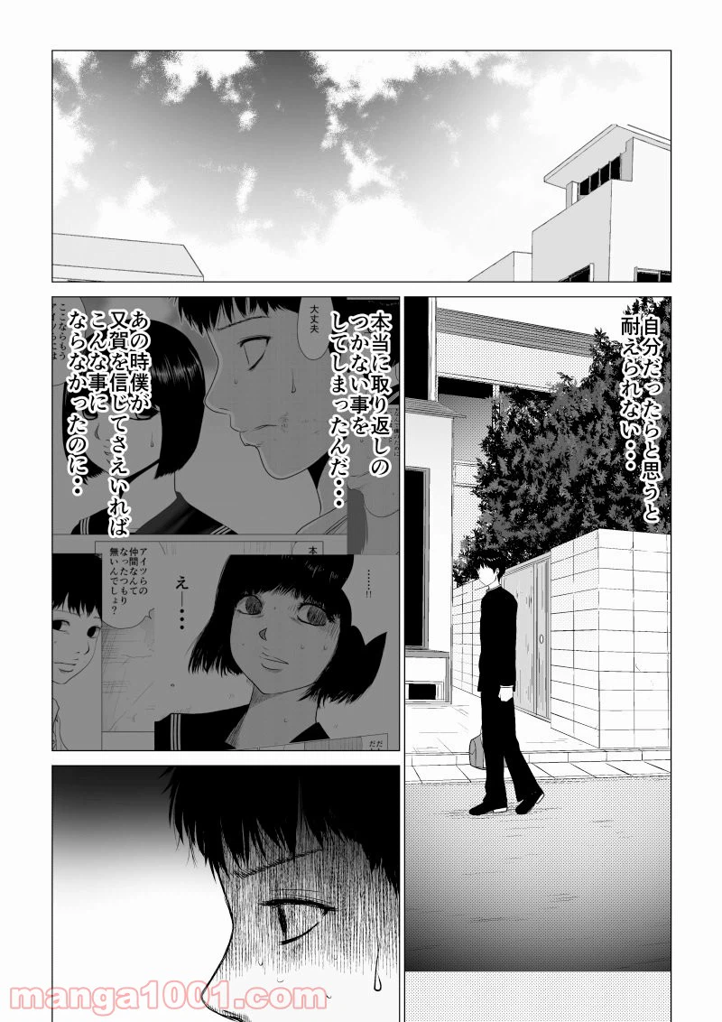 ページ 3 — 第33話