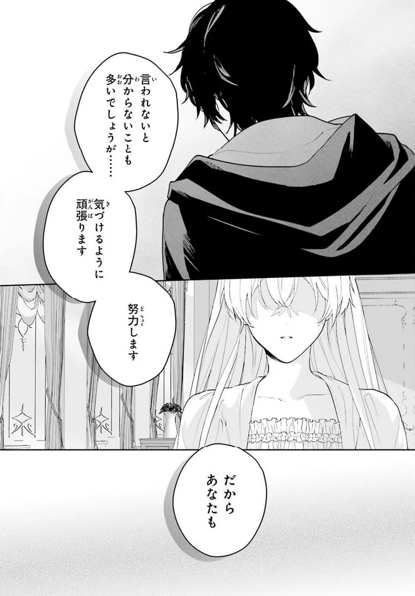 ページ 8 — 第16話