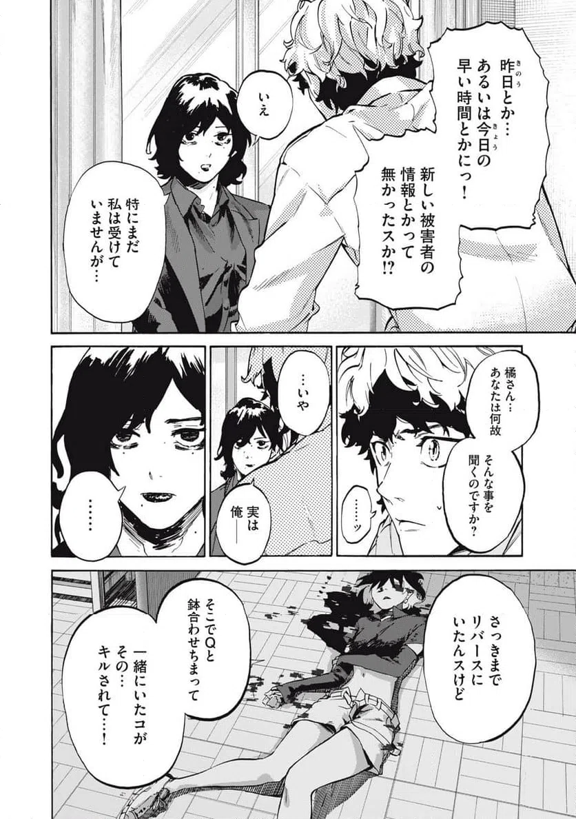 ページ 8 — 第14話