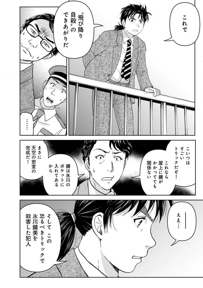 ページ 22 — 第129話