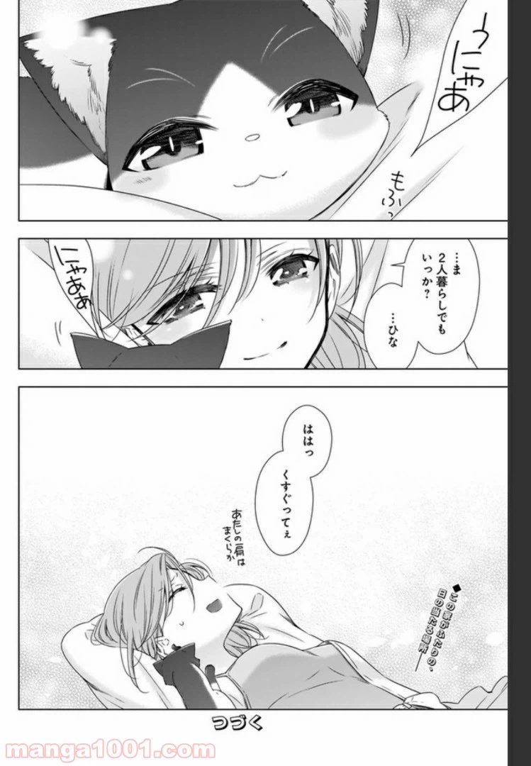 ページ 24 — 第2話