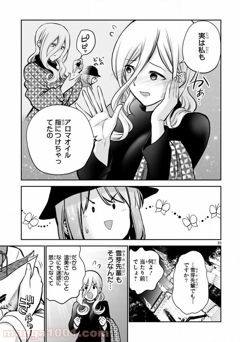ページ 23 — 第4話
