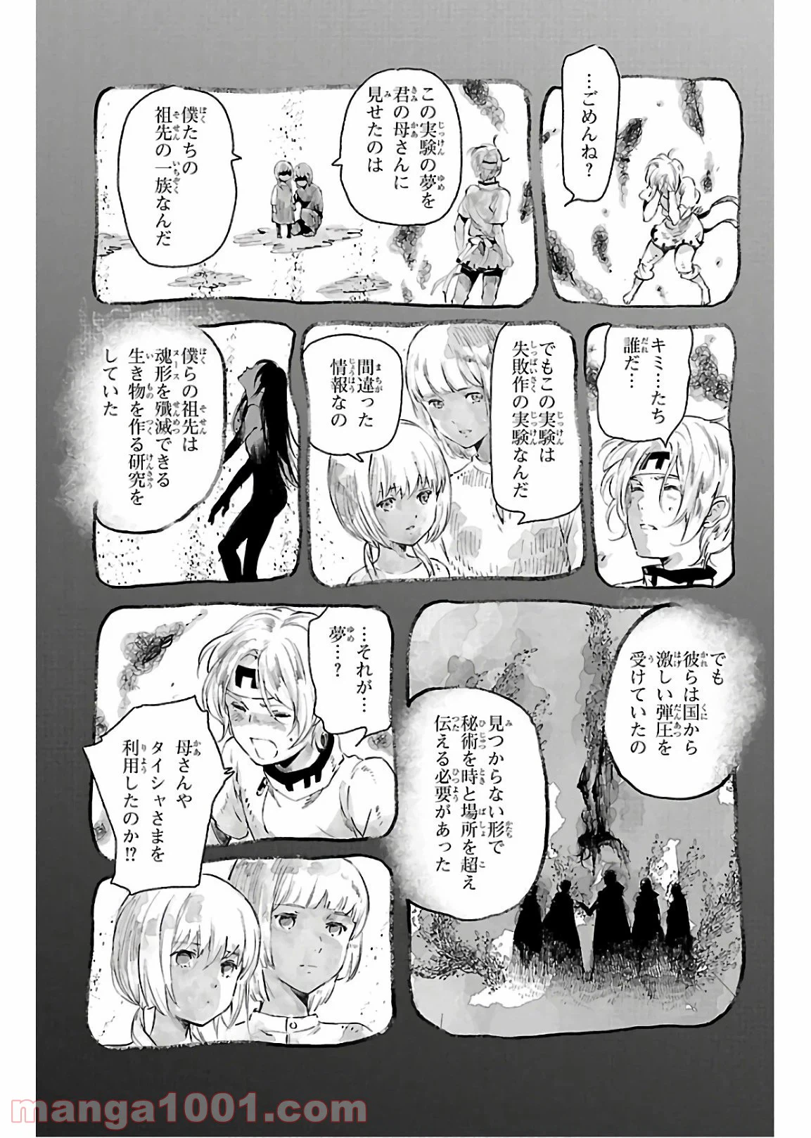 ページ 25 — 第70話