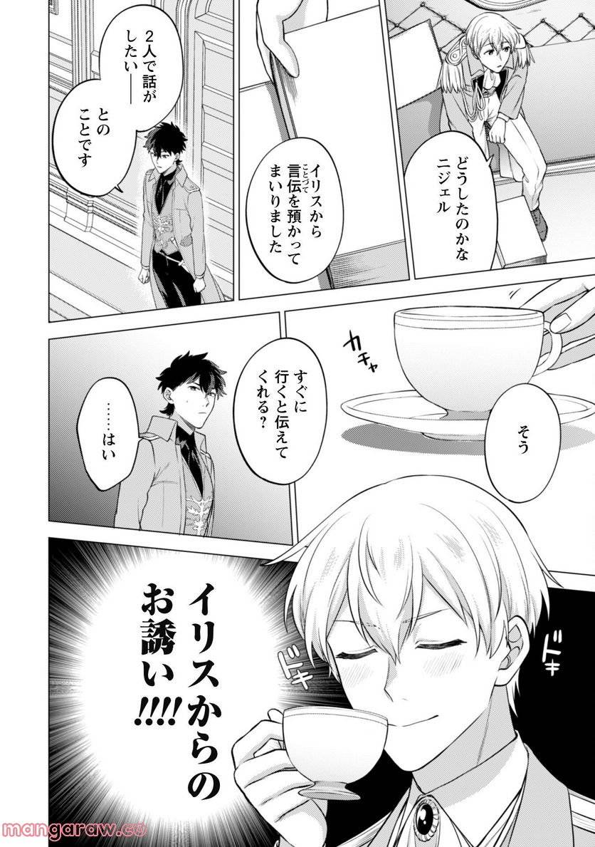 ページ 3 — 第18話