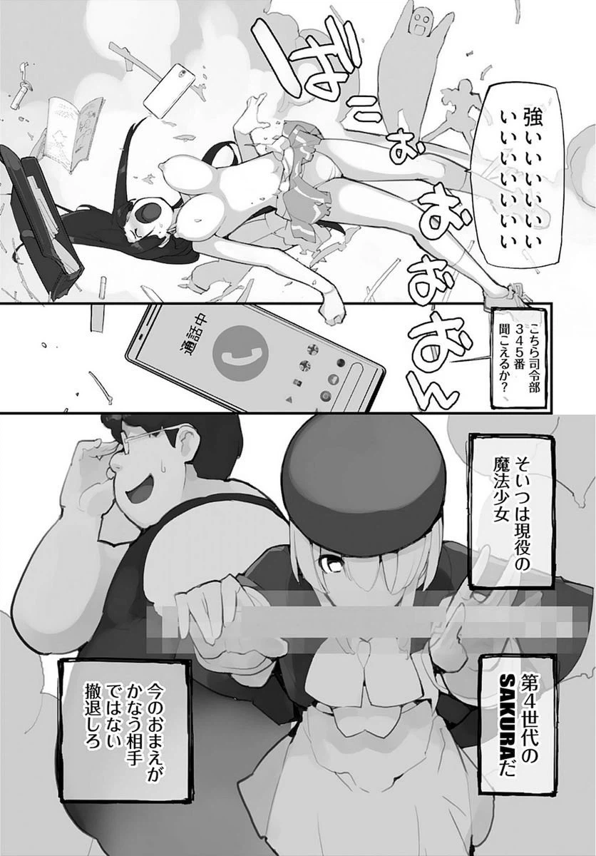 ページ 7 — 第9話