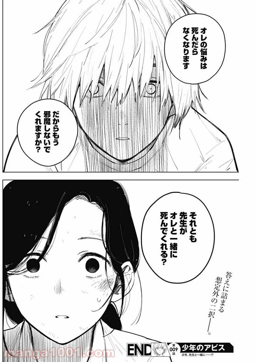 ページ 18 — 第9話