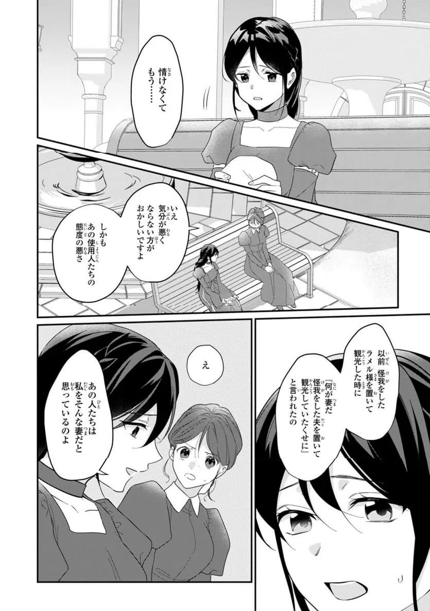 ページ 8 — 第25.2話