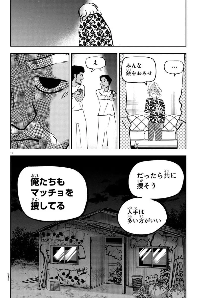 ページ 10 — 第8話