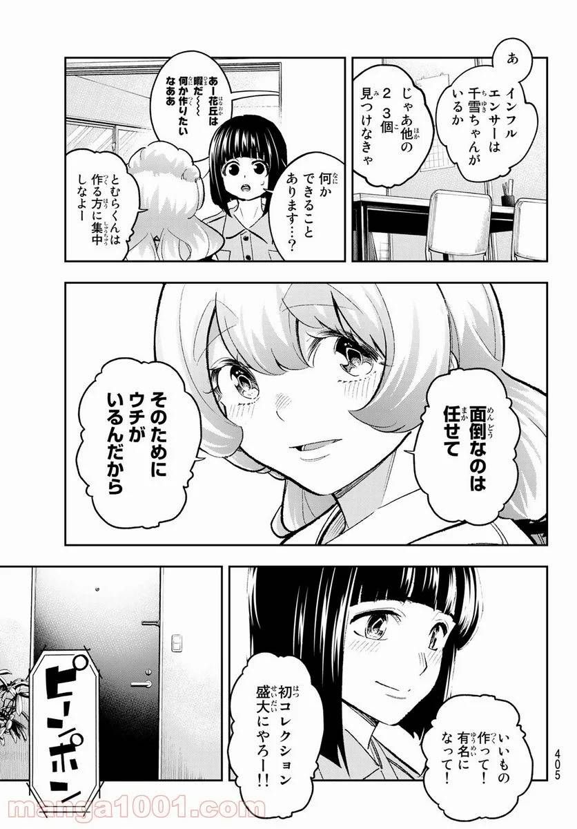 ページ 7 — 第166話