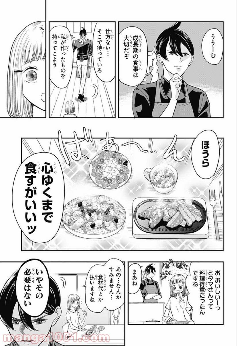 ページ 15 — 第3話