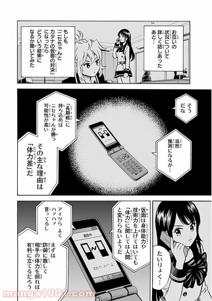 ページ 3 — 第66話