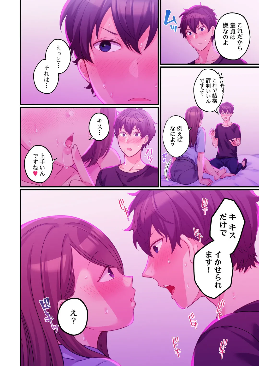 ページ 3 — 第5話