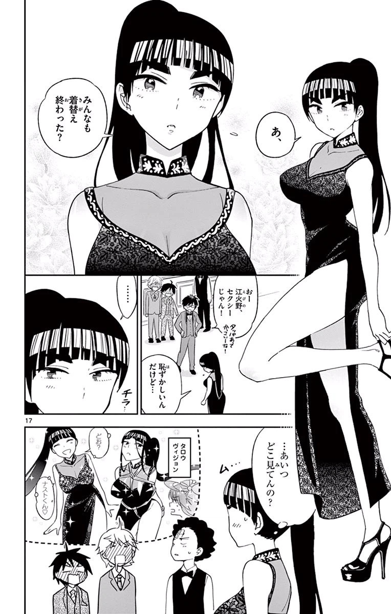ページ 18 — 第26話