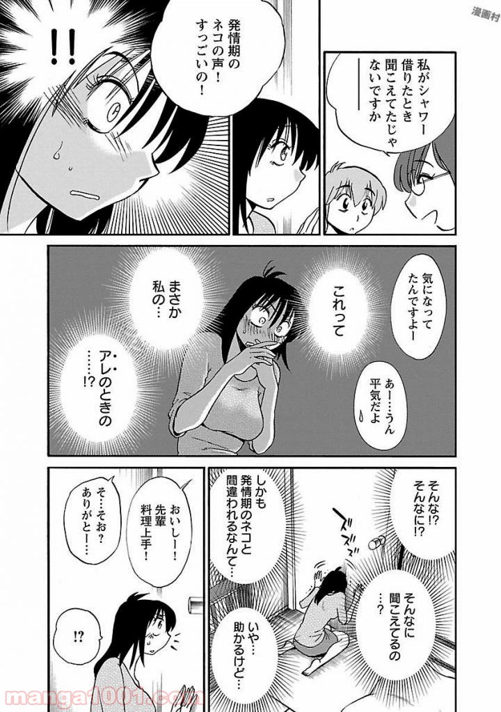 ページ 5 — 第15話