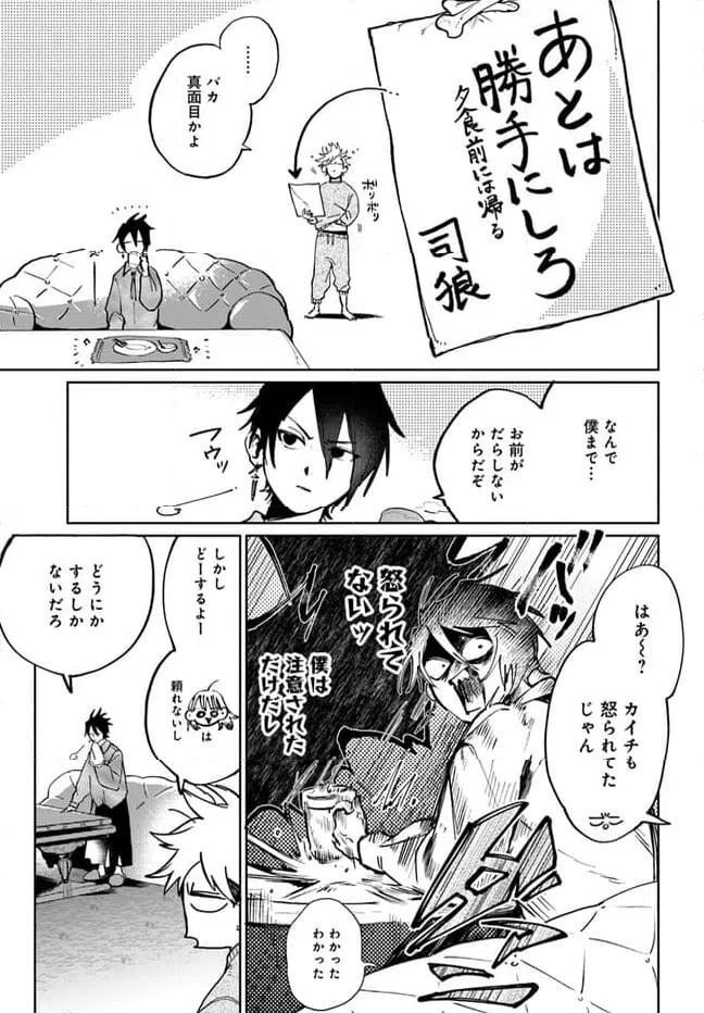 ページ 9 — 第3.1話