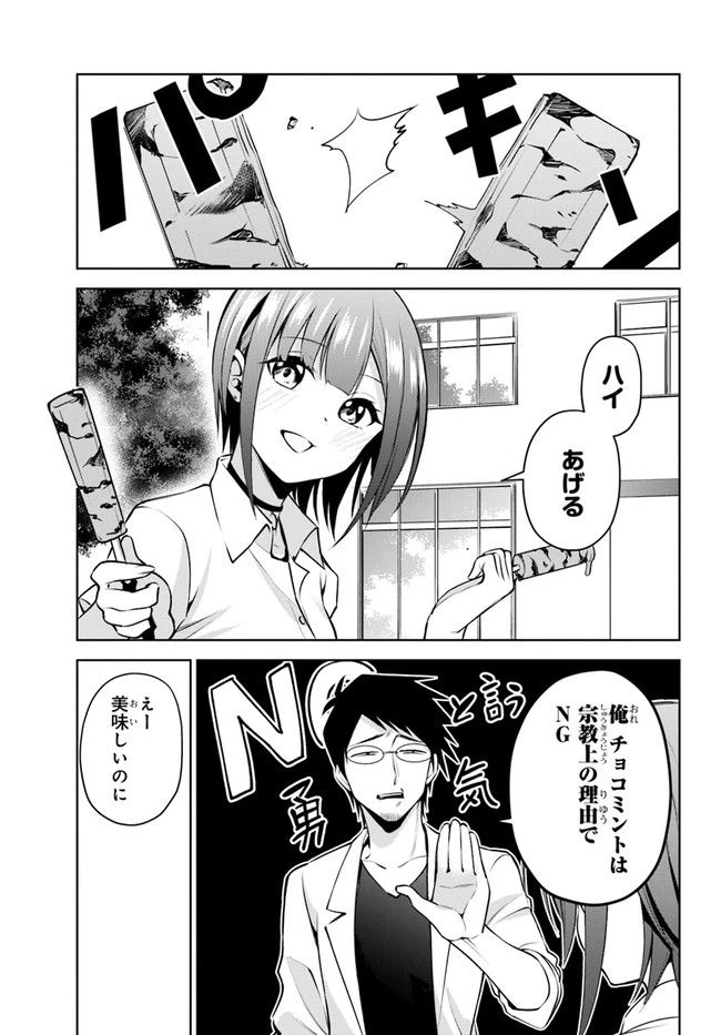 ページ 3 — 第20話