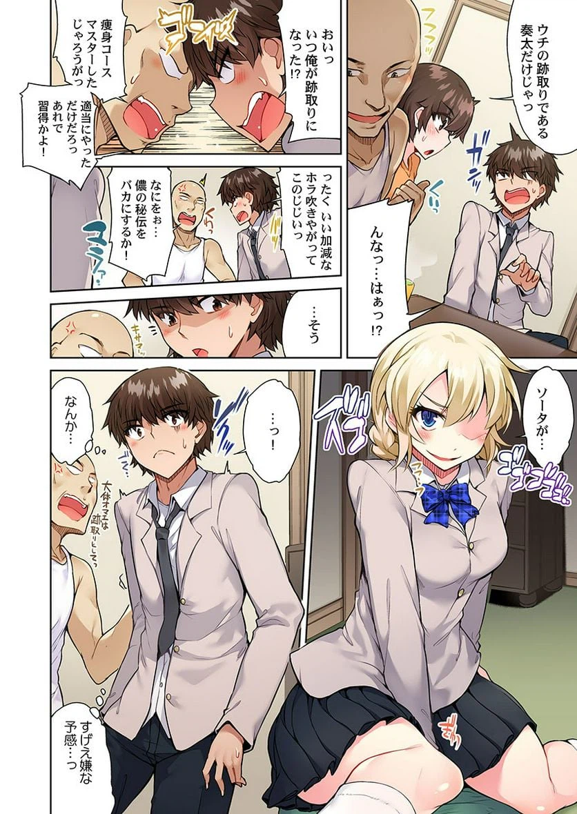 ページ 18 — 第20話
