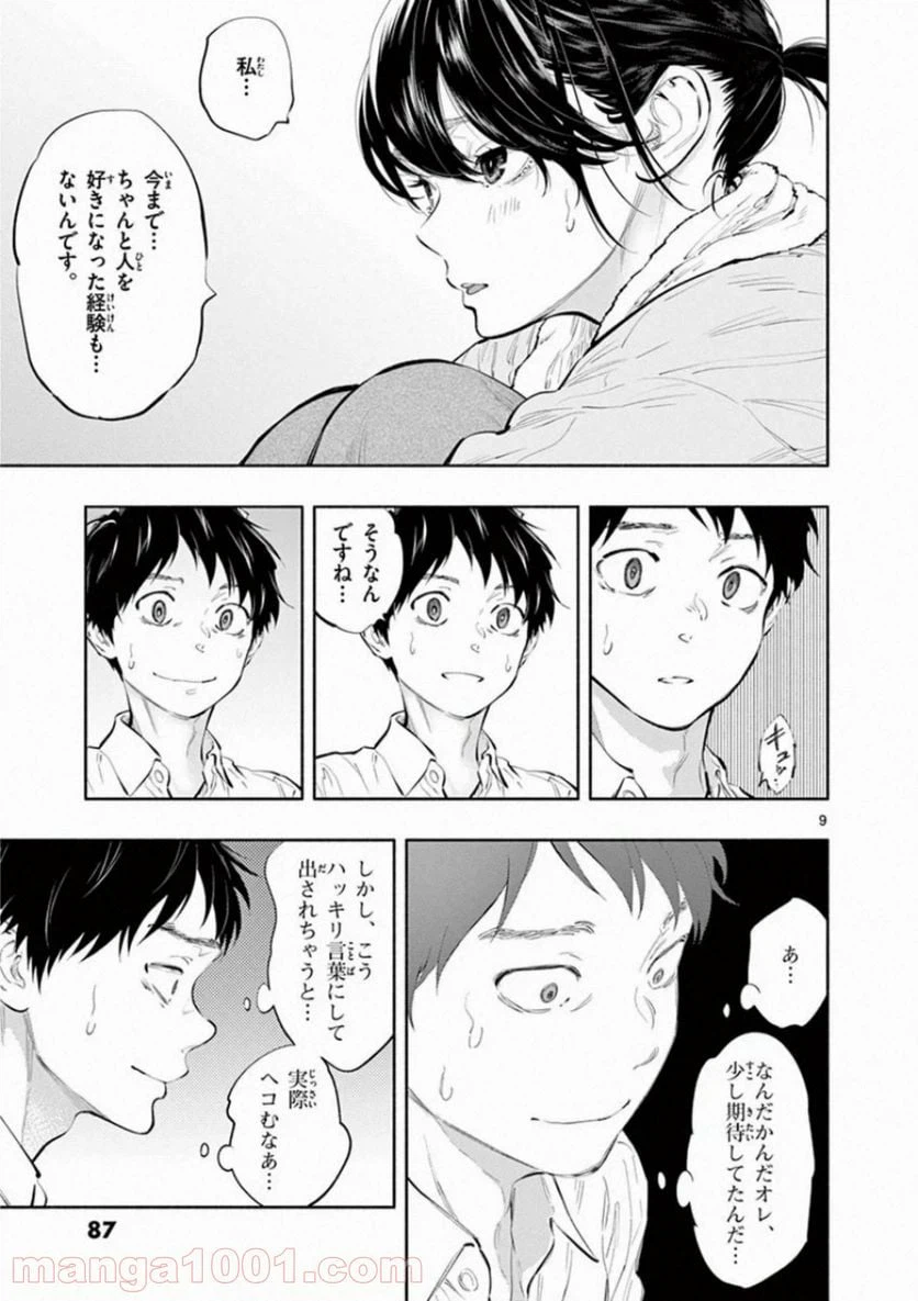 ページ 9 — 第31話