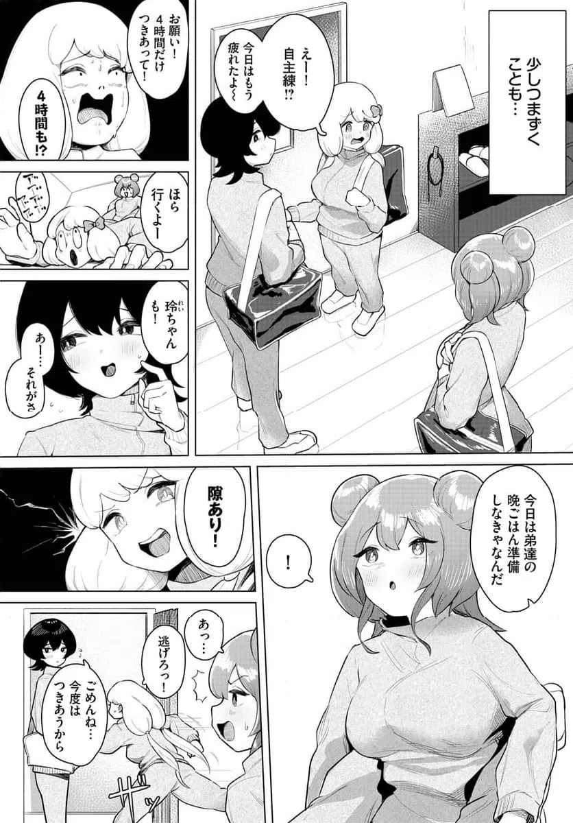 ページ 3 — 第3話