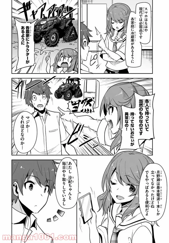 ページ 4 — 第5話