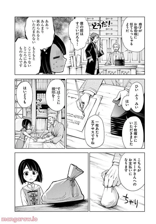 ページ 5 — 第4.1話