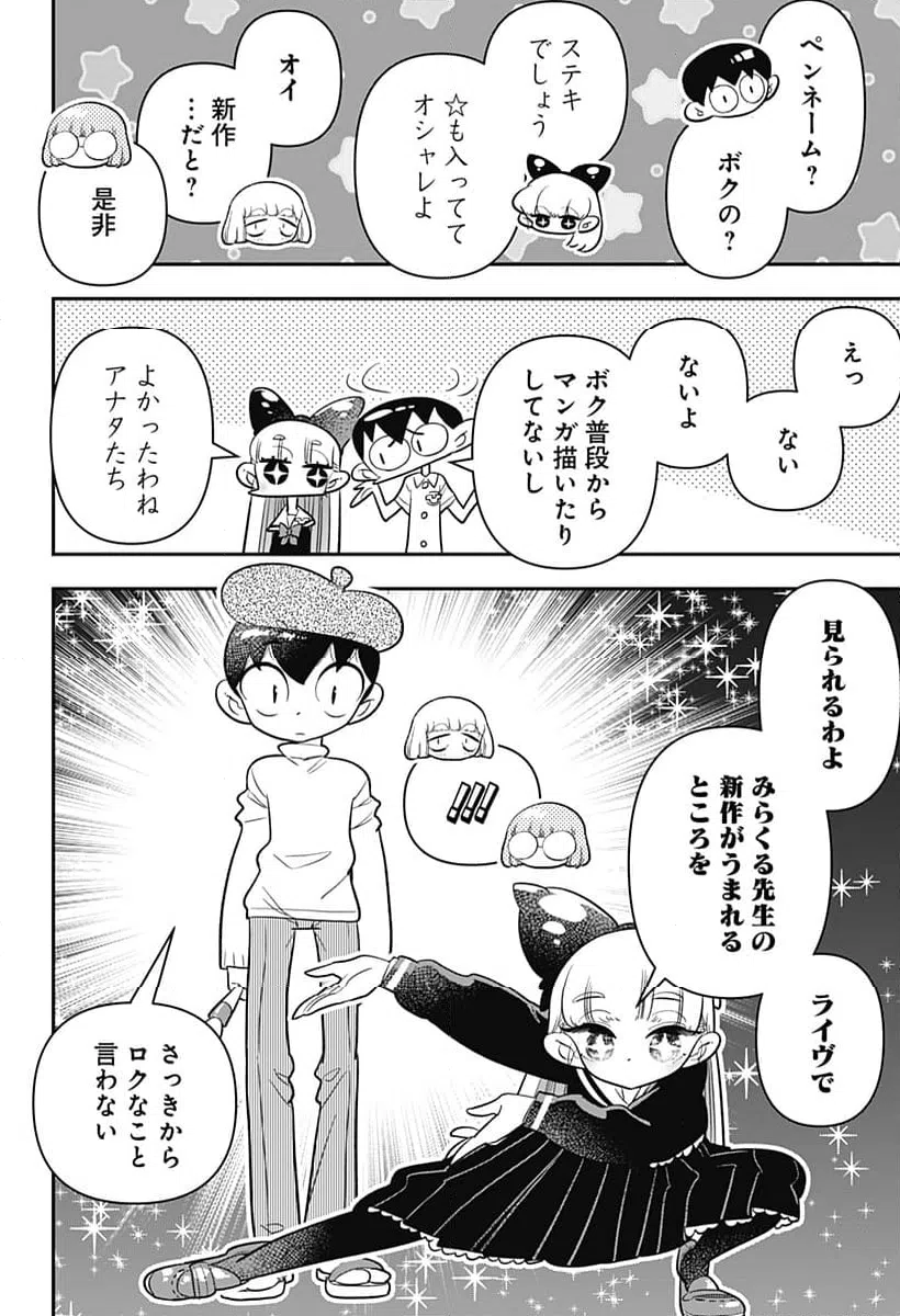 ページ 16 — 第43話