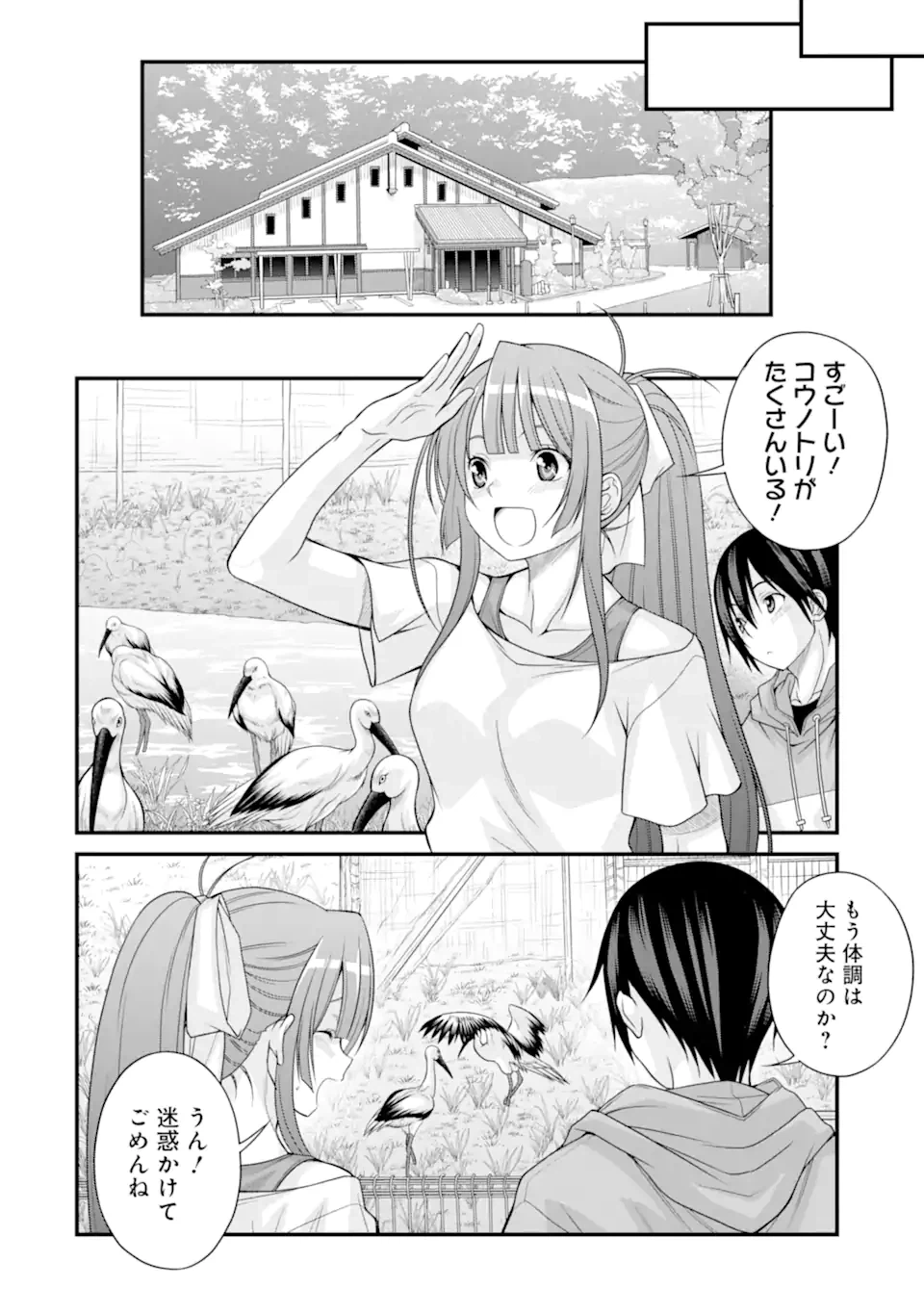 ページ 18 — 第16話