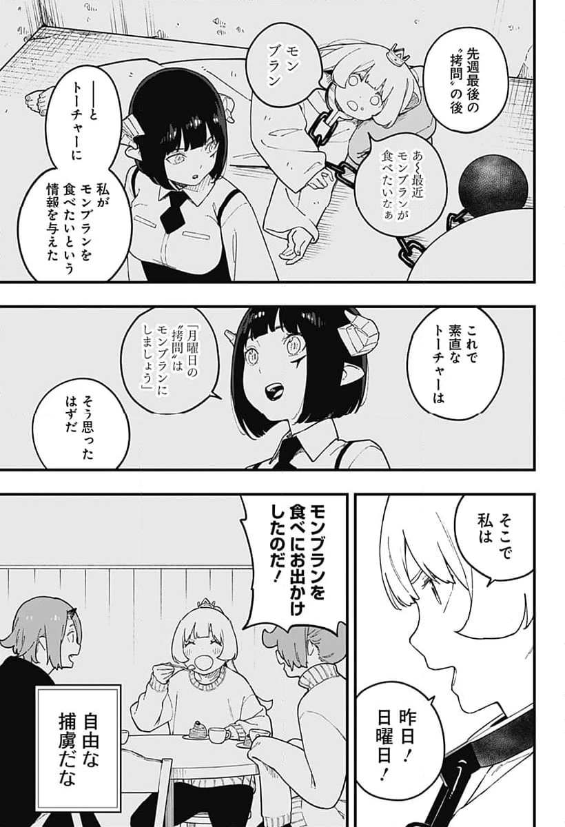 ページ 3 — 第223話