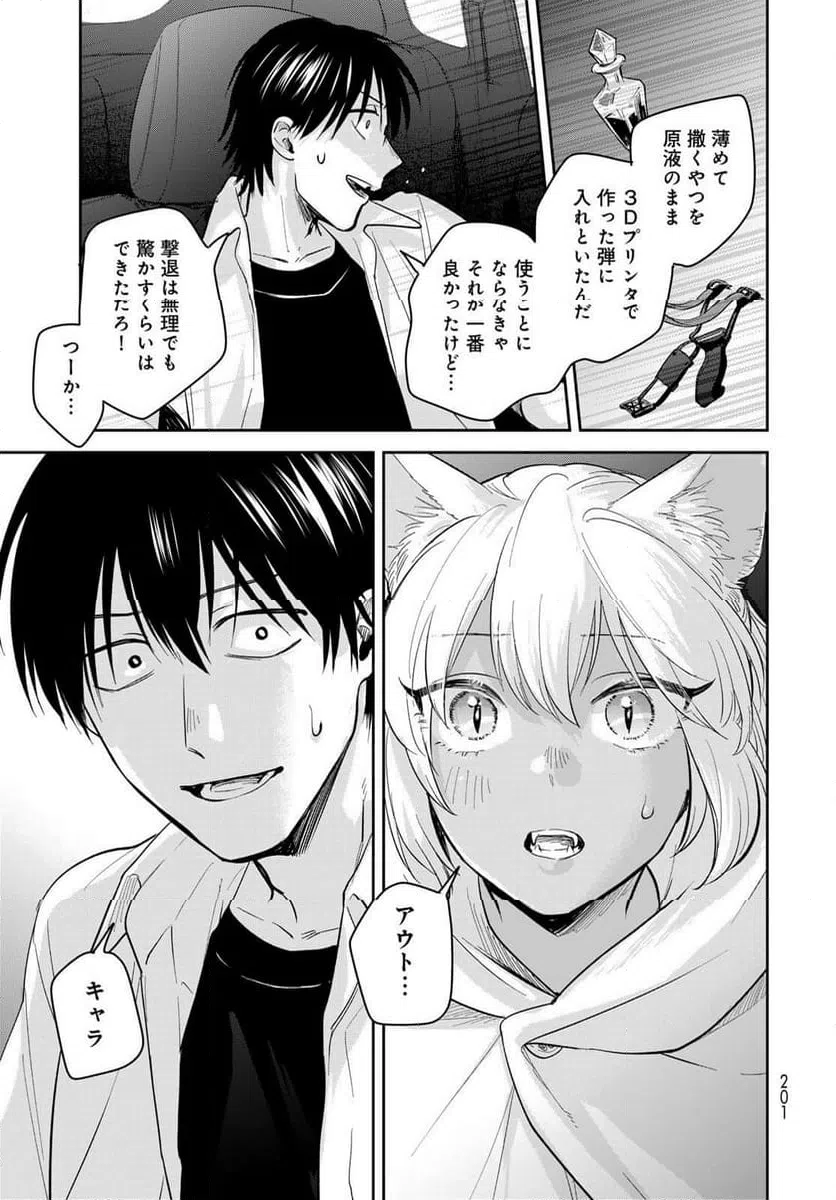 ページ 31 — 第30話