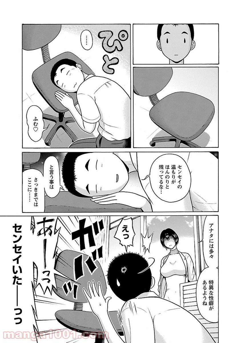 ページ 3 — 第47話