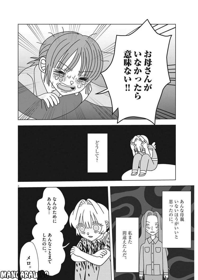 ページ 6 — 第17話