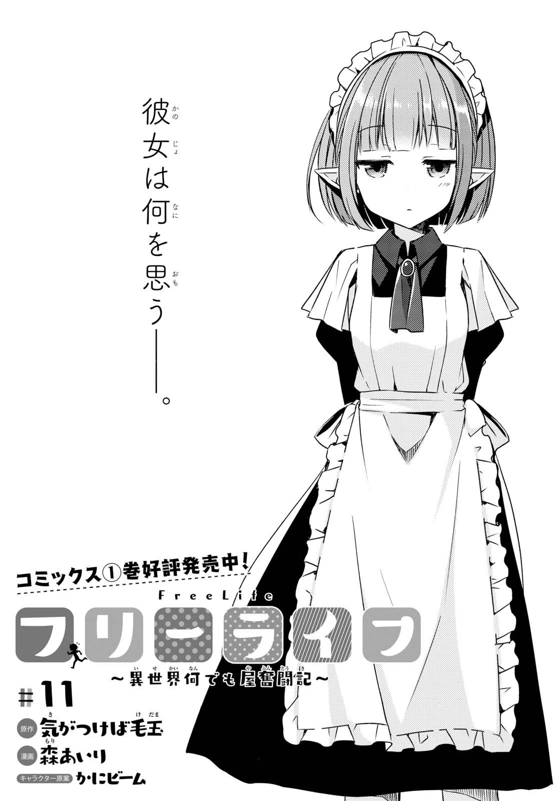 ページ 3 — 第11話