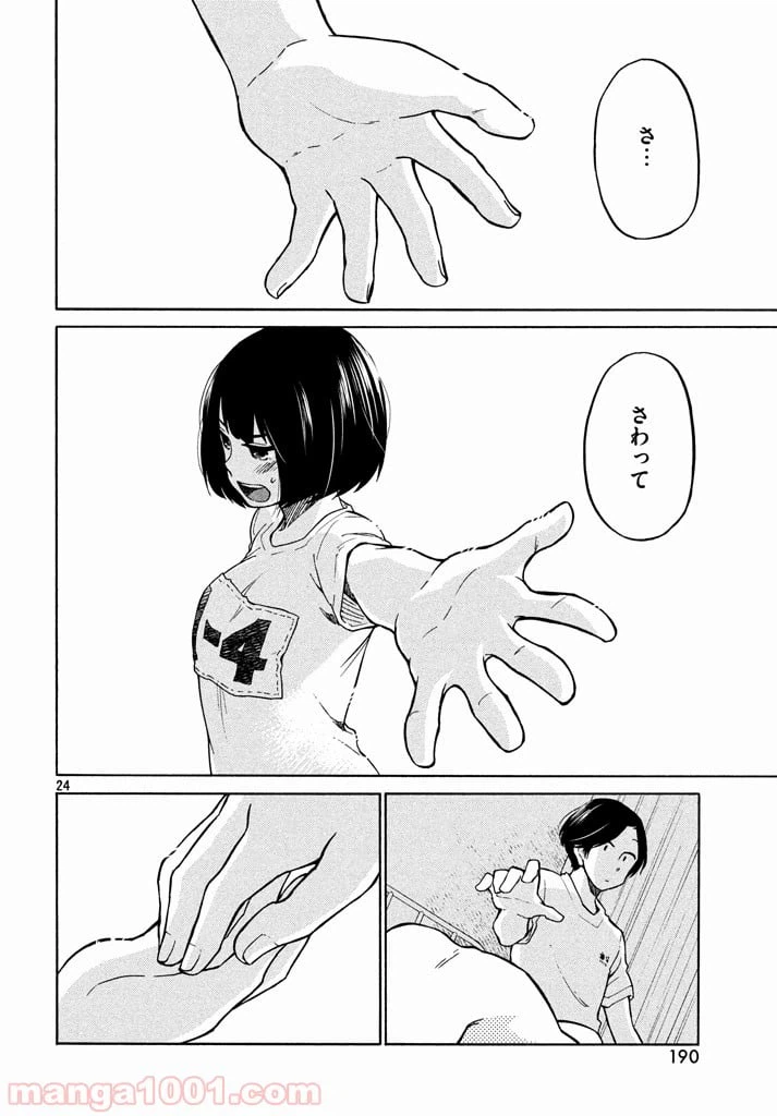 ページ 24 — 第13話