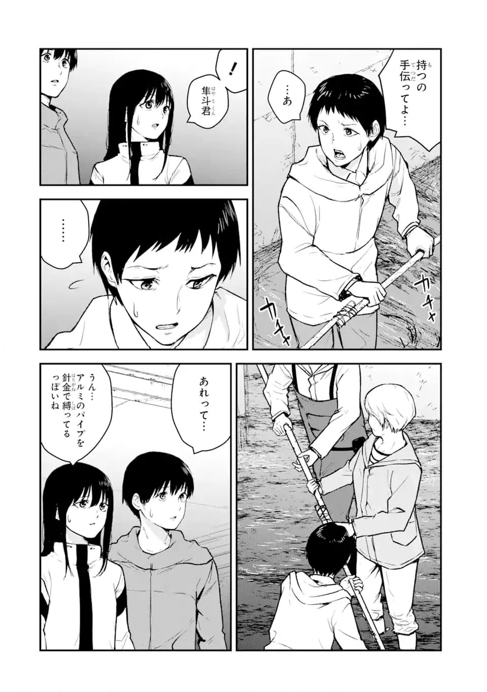 ページ 3 — 第9.1話