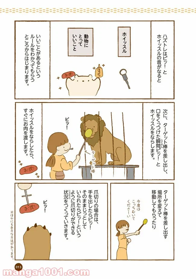 ページ 6 — 第2話