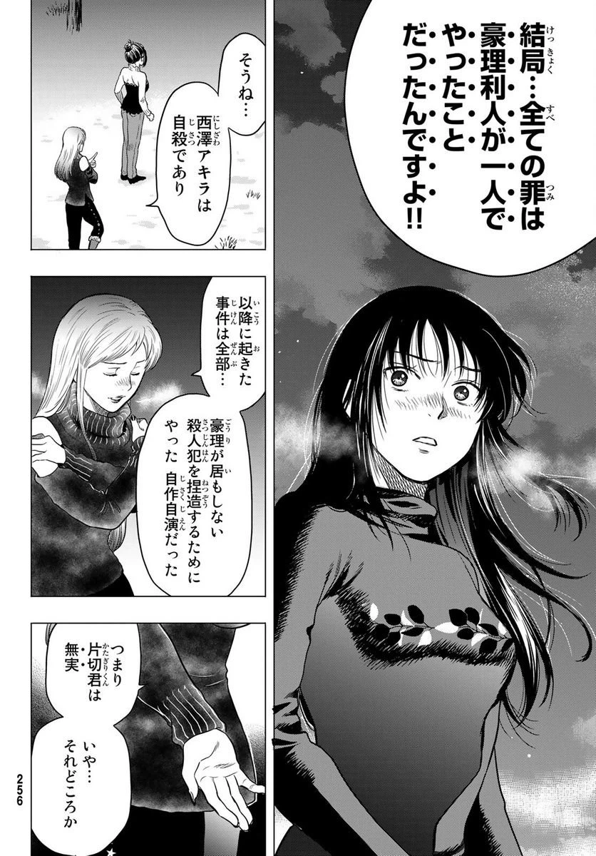 ページ 12 — 第98話