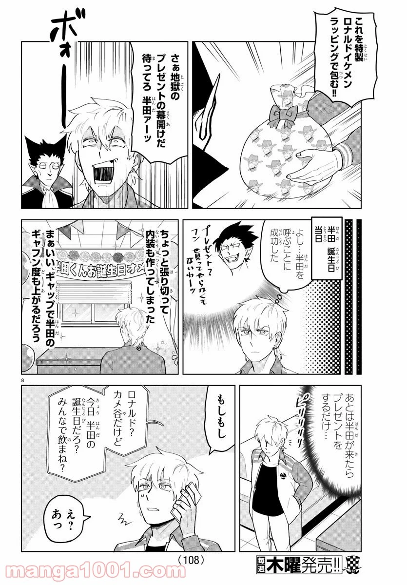 ページ 8 — 第212話