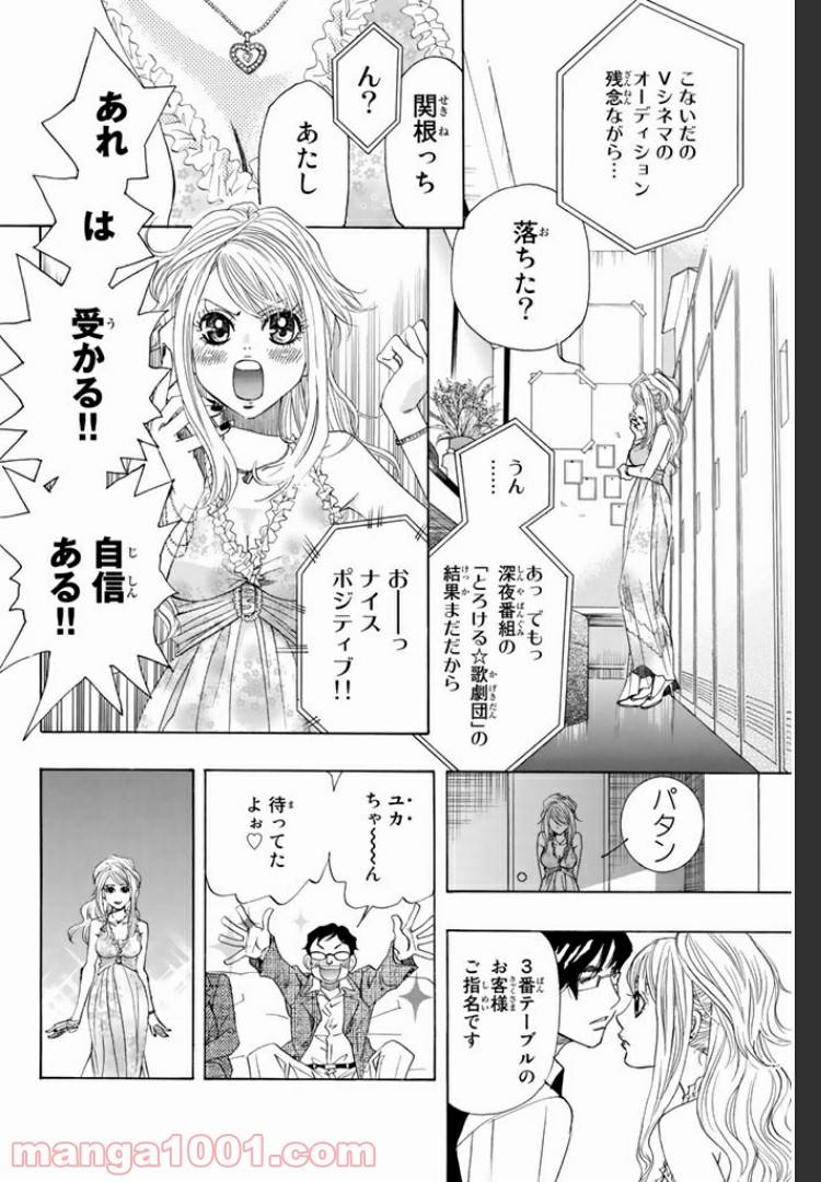 ページ 7 — 第0話