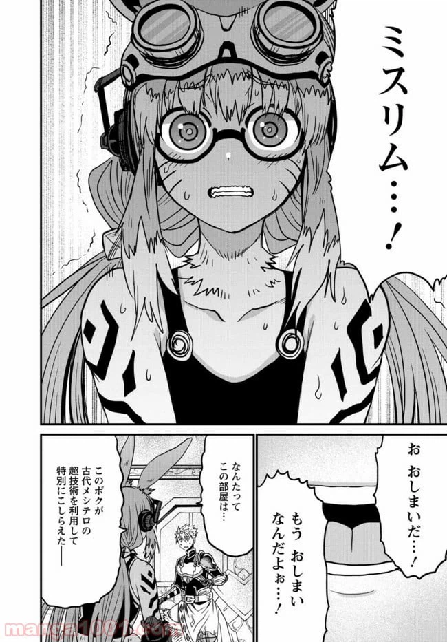 ページ 7 — 第22話