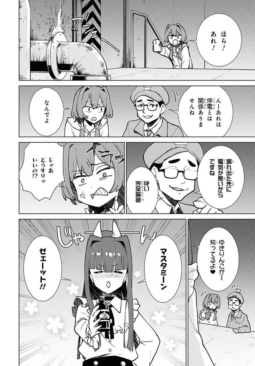 ページ 14 — 第7.2話