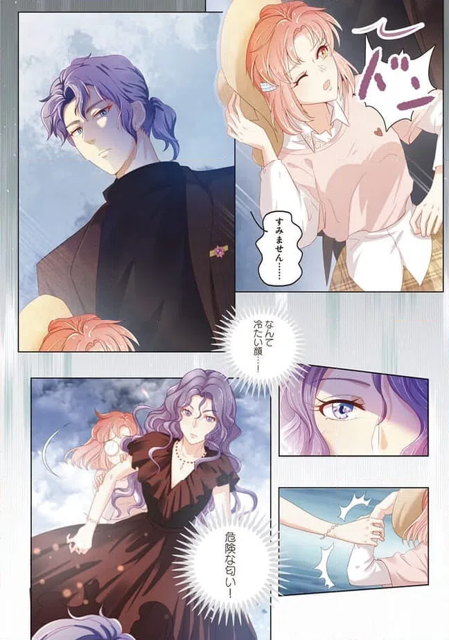ページ 12 — 第3話