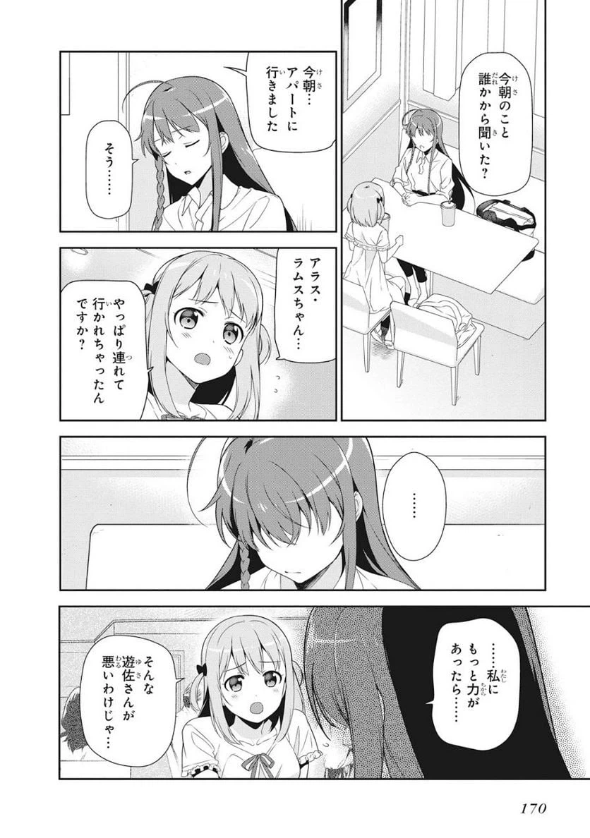 ページ 8 — 第37話