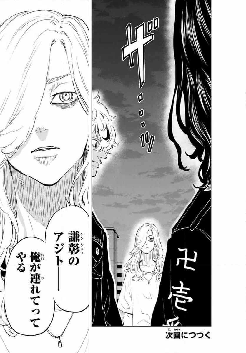 ページ 20 — 第30話