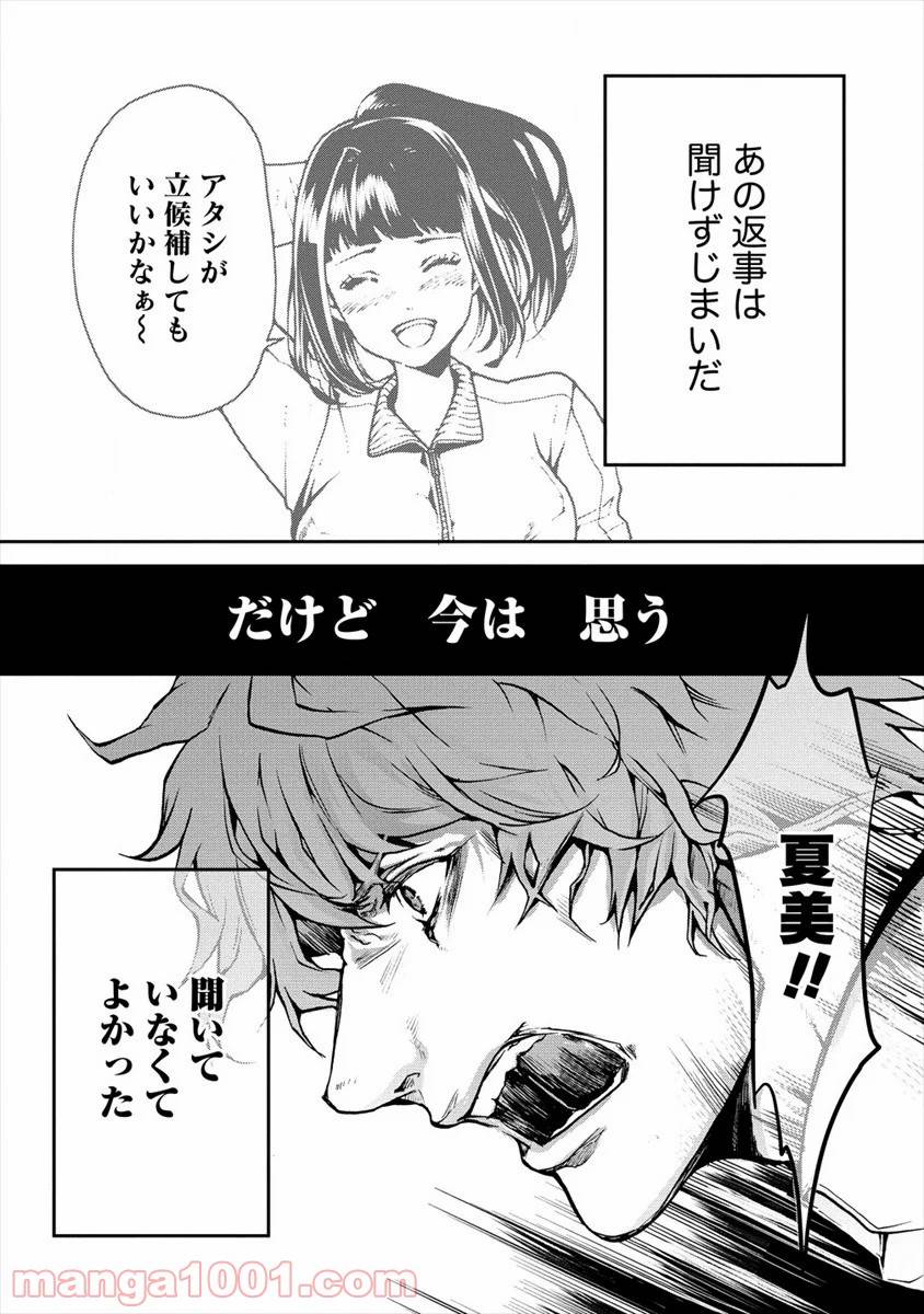 ページ 19 — 第18話