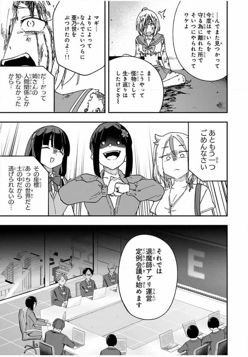 ページ 29 — 第22話